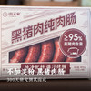 95%黑猪肉爆汁烤肠400克/盒 28黄金肥瘦比口感Q弹紧实配料纯净(dbxb) 商品缩略图2