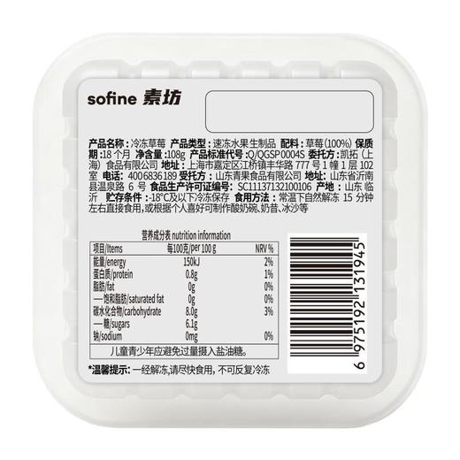 素坊冷冻草莓 108g/袋 商品图1