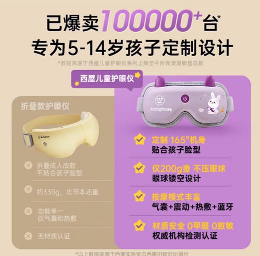 西屋儿童眼部按摩仪 商品图3