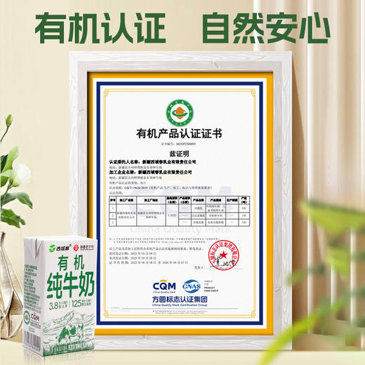 有机纯牛奶 3.8g乳蛋白  125ml*20盒 商品图4
