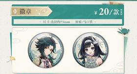 次元波板糖 原神 贵州文旅 徽章 吧唧 国谷