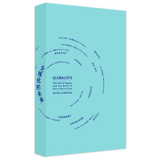 全球化的未来 奎因·斯洛博迪安 著 中国青年出版社 商品图3