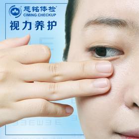 2026开门红-视力养护储值卡
