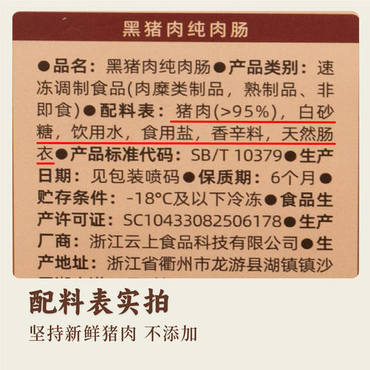 95%黑猪肉爆汁烤肠400克/盒 28黄金肥瘦比口感Q弹紧实配料纯净(dbxb) 商品图4