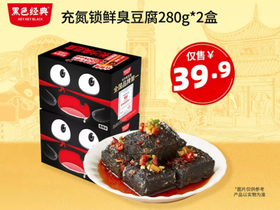 【抖音】黑色经典盒装臭豆腐280g（三选二）