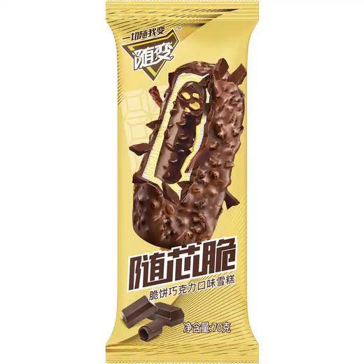 【秒杀价10元/5支】蒙牛蒙牛圈牛奶巧克力口味雪糕70g/随变随芯脆脆饼+巧克力口味雪糕70g【套餐内口味可混搭】 商品图2