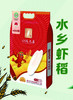 【严选】巨金米业虾稻香米  水乡虾稻江汉大米5kg/袋（厂家直发） 商品缩略图1