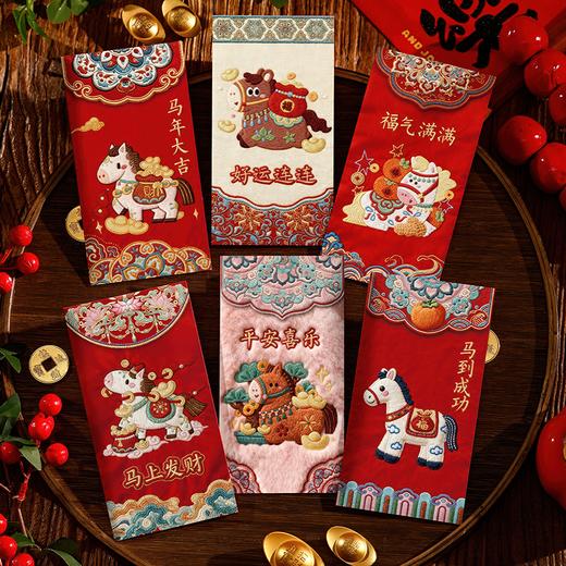 【马年创意红包】5D立体刺绣风格中式创意利是封马年新年压岁红包 商品图0