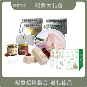 晓煮大礼包