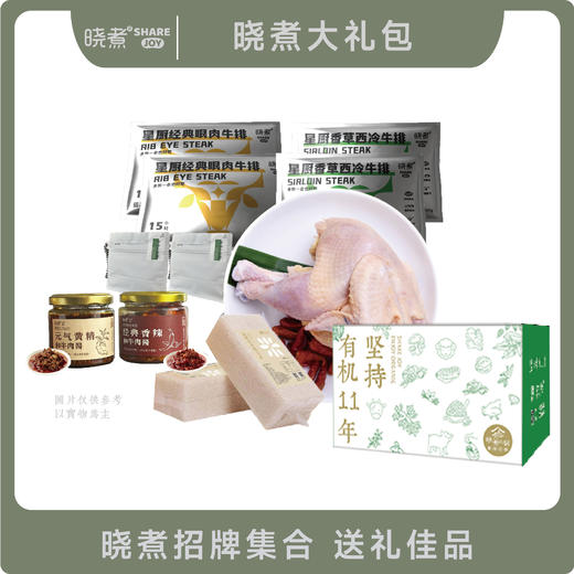 晓煮大礼包 商品图0