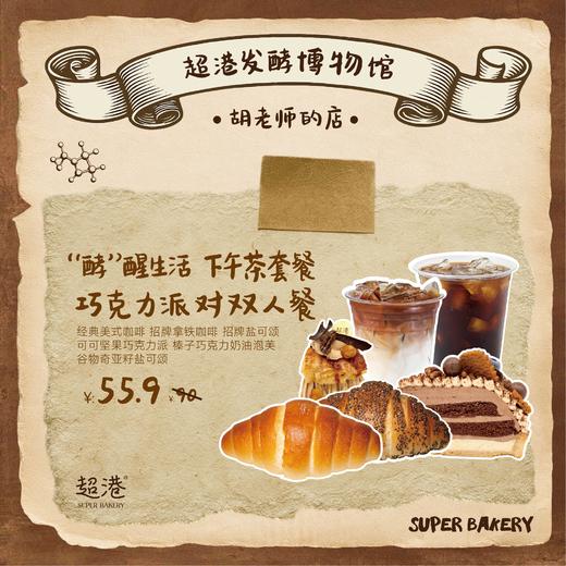 巧克力派对双人餐 商品图0