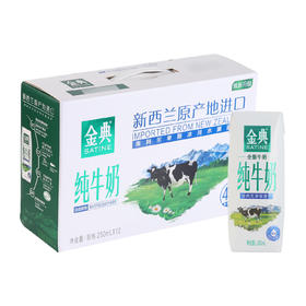 伊利新西兰进口纯牛奶250ml*12/箱（Y）