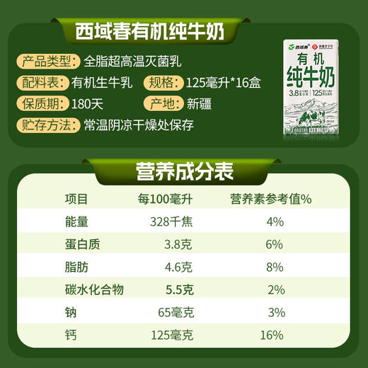 有机纯牛奶 3.8g乳蛋白（礼盒装）  125ml*16盒 商品图2