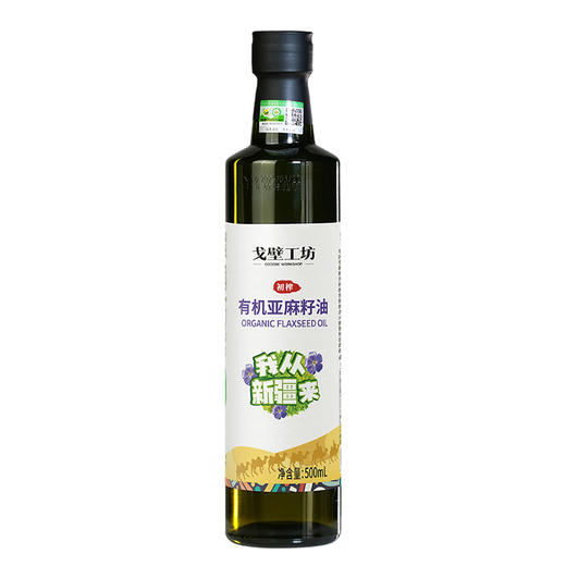 【戈壁工坊亚麻籽油】来自戈壁工坊的“液体黄金”—冷榨亚麻籽油 买2瓶 送2瓶 只要119！（2.10-2.23停发） 商品图7