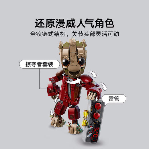 乐高积木L76341
掠夺者套装格鲁特 商品图2