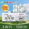 有机纯牛奶 3.8g乳蛋白  125ml*20盒 商品缩略图0