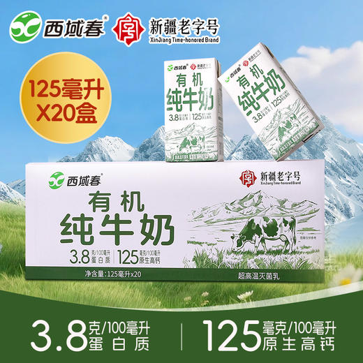 有机纯牛奶 3.8g乳蛋白  125ml*20盒 商品图0