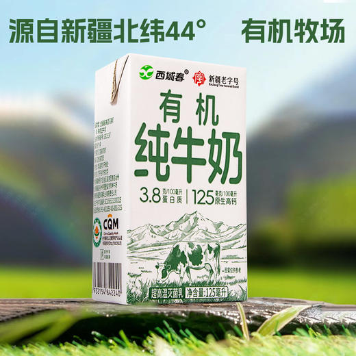 有机纯牛奶 3.8g乳蛋白  125ml*20盒 商品图2