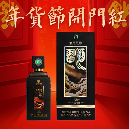 【习酒私享】习酒 窖藏黑金（方品） 酱香型 53度  500ml 商品图1