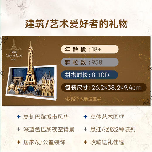 乐高积木L21064
巴黎-爱之城 商品图1