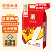 【严选】巨金米业虾稻香米  水乡虾稻江汉大米5kg/袋（厂家直发） 商品缩略图0
