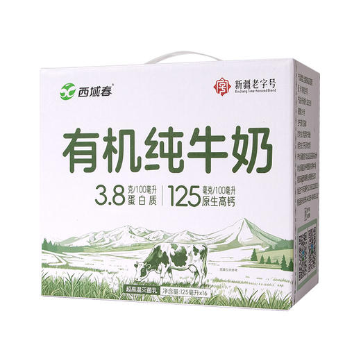 有机纯牛奶 3.8g乳蛋白（礼盒装）  125ml*16盒 商品图9