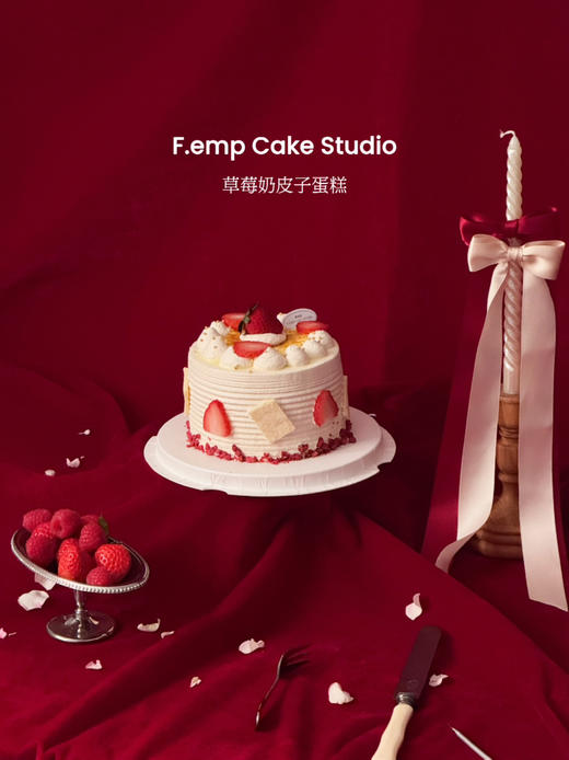 草莓奶皮子蛋糕 商品图0
