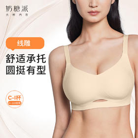 [线雕4.0轻盈款]全罩杯大码文胸舒适透气大胸承托无钢圈百搭送女友