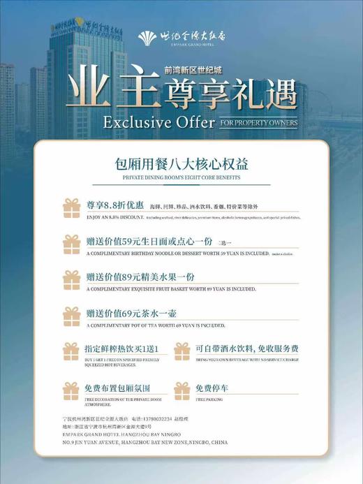 世纪金源大饭店业主惠享套餐【NB】 商品图0
