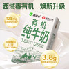 有机纯牛奶 3.8g乳蛋白  125ml*20盒 商品缩略图3