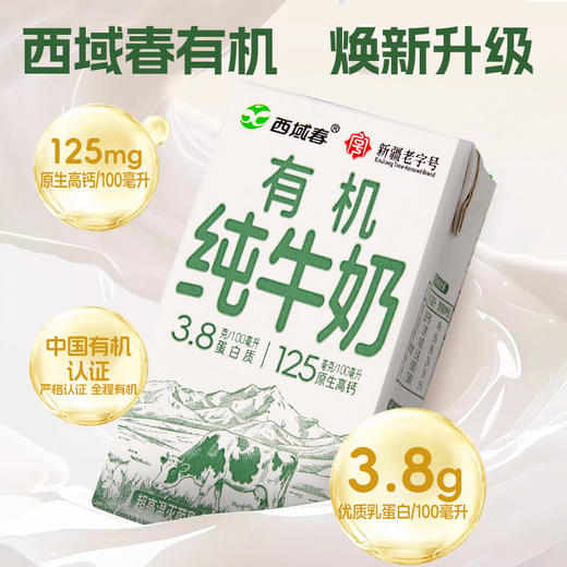有机纯牛奶 3.8g乳蛋白  125ml*20盒 商品图3