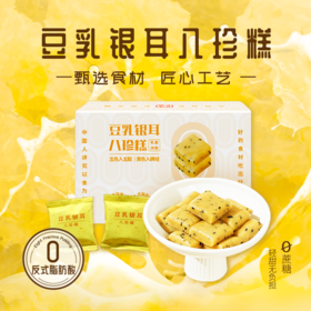 【豆乳银耳八珍糕】