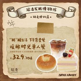 暖酿时光单人餐