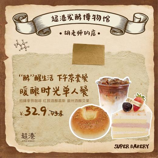 暖酿时光单人餐 商品图0