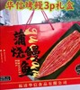 华信烤鳗3P礼盒 商品缩略图0