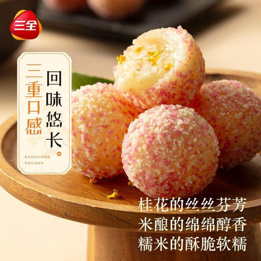 【新品尝鲜6.9元/包】三全桂花酒酿糍粑240G（12粒装） 商品图1