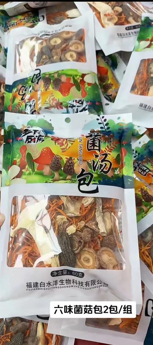 六味菌菇汤 商品图0
