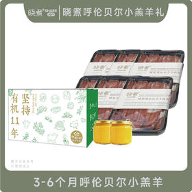 呼伦贝尔小羔羊肉卷礼