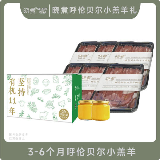 呼伦贝尔小羔羊肉卷礼 商品图0