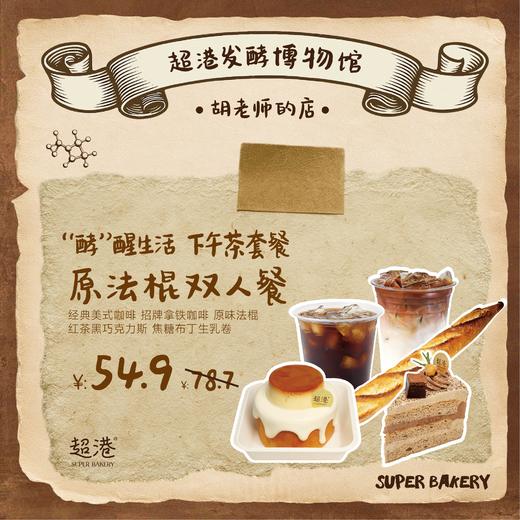 原味法棍双人餐 商品图0