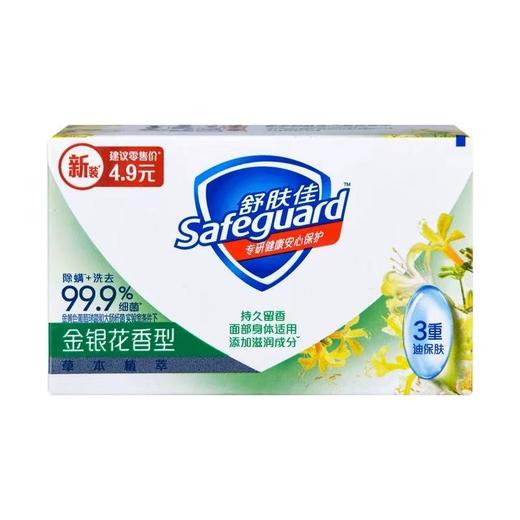舒肤佳金银花/菊花自然爽洁型香皂100克 商品图0