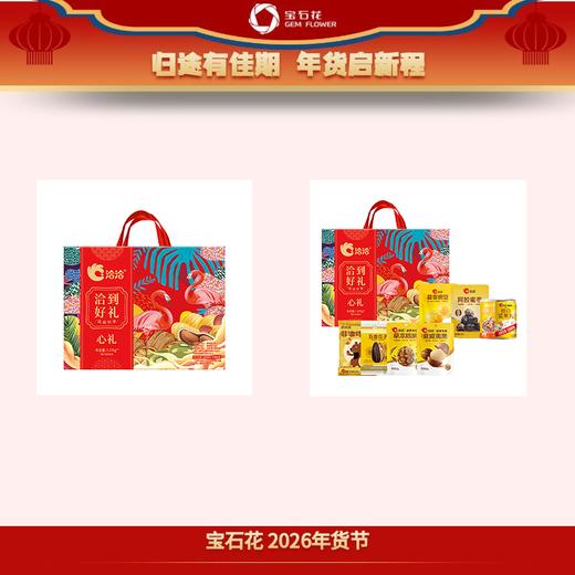 【年会福利巨划算】洽洽心礼坚果礼盒1270g*2！双份装，人均预算可控，彰显公司关怀，员工都想要！ 商品图0