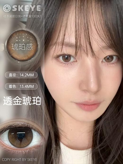 SKEYE：透金琥珀（日抛硅水凝胶） 商品图0