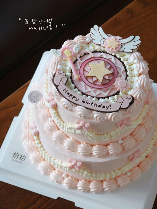 「魔法少女小樱·魔法童年」翻糖巧克力·100%动物奶油（附图6寸·提前8小时预订） 商品图1