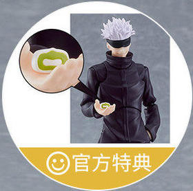 【活动赠品】figma 五条悟 特典 喜久福