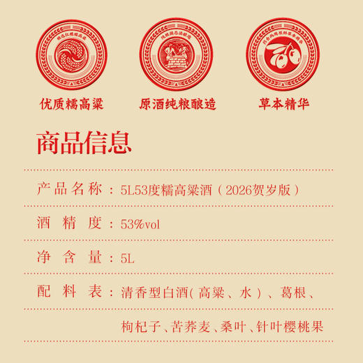 【2026新春贺岁版】53° 劲牌糯高梁酒5L 商品图2