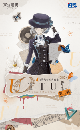闪魂 重返未来：1999 UTTU 烁光专栏 典藏卡 收藏卡 第二弹 16包/盒