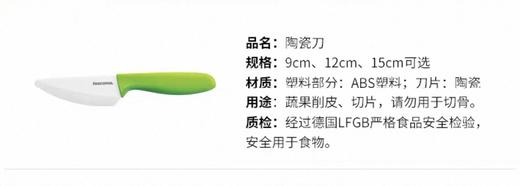捷克进口/tescoma 陶瓷果蔬刀绿色9cm 水果刀 厨房瓜果刀削皮刀具 便携宝宝辅食刀 商品图9