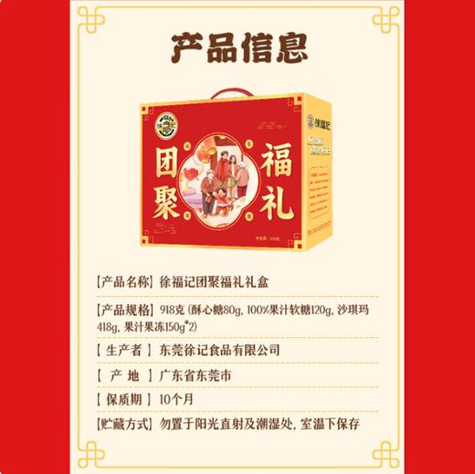徐福记·团聚福礼礼盒918g（包邮直发）【BC】【JM】 商品图1