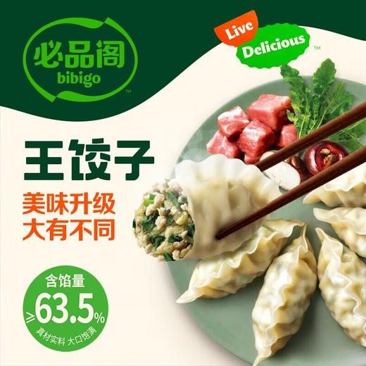 必品阁 王饺子荠菜马蹄猪肉馅 490g/袋 蒸煎饺速冻水饺 商品图4